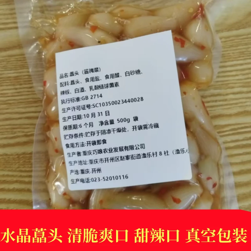 巴乡巧娘水晶藠头真空包装1斤1包老坛发酵甜辣爽口下饭菜