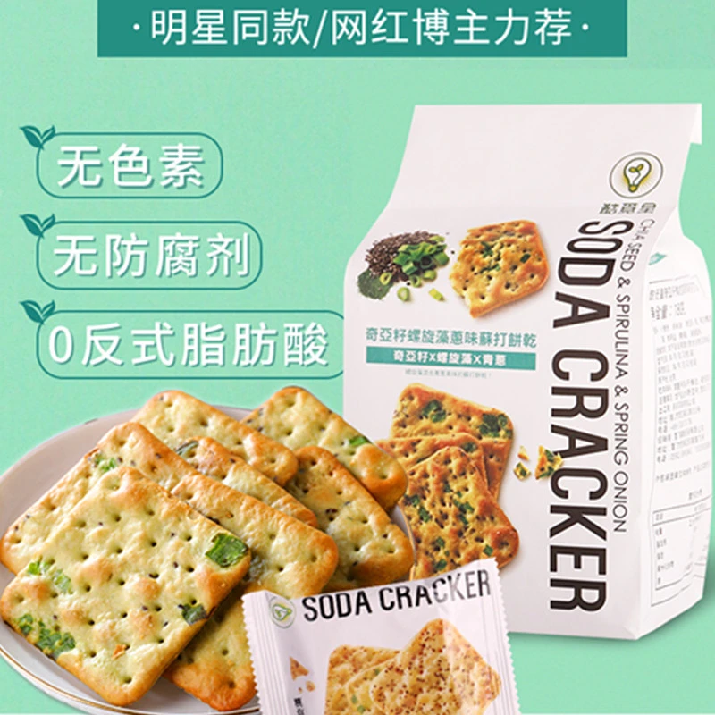 中国台湾酷觅星自然主意奇亚籽苏打饼干螺旋藻青葱饼胡椒代餐零食