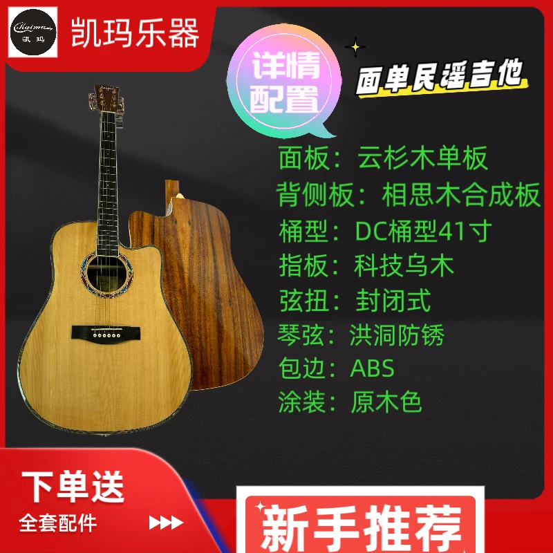 凯玛41寸凯玛GA桶/DC桶颜色可选云杉相思木面单电箱 民谣吉他新手