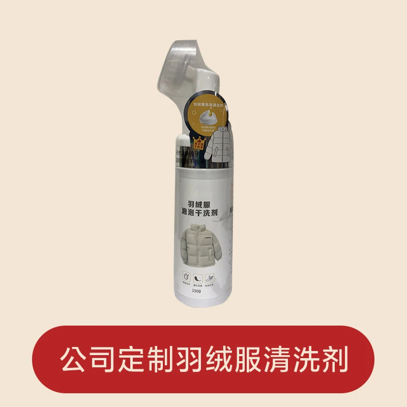 【感恩礼】迷你巴拉公司（）定制服装清洗剂神器服装清洗剂