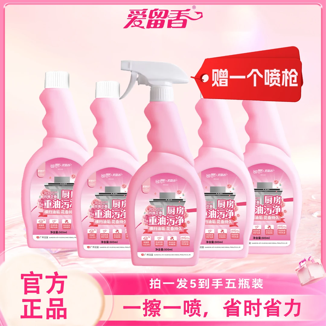 爱留香留香花香持久去异味油烟机清洗剂厨房油污洗锅底黑垢神器