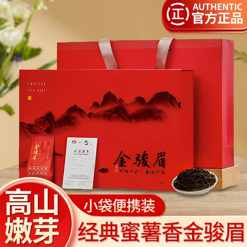 蜜薯香金骏眉红茶礼盒装正宗武夷山正山茶叶过节送礼长辈