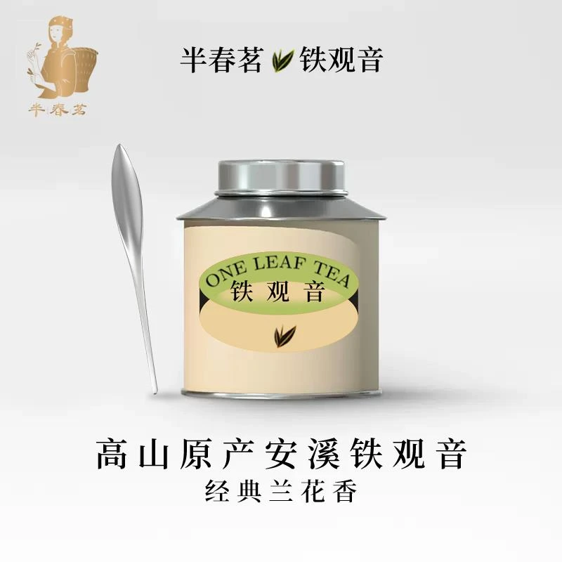 小罐安溪铁观音浓香型正品兰花香乌龙茶2023绿茶新茶茶叶礼盒