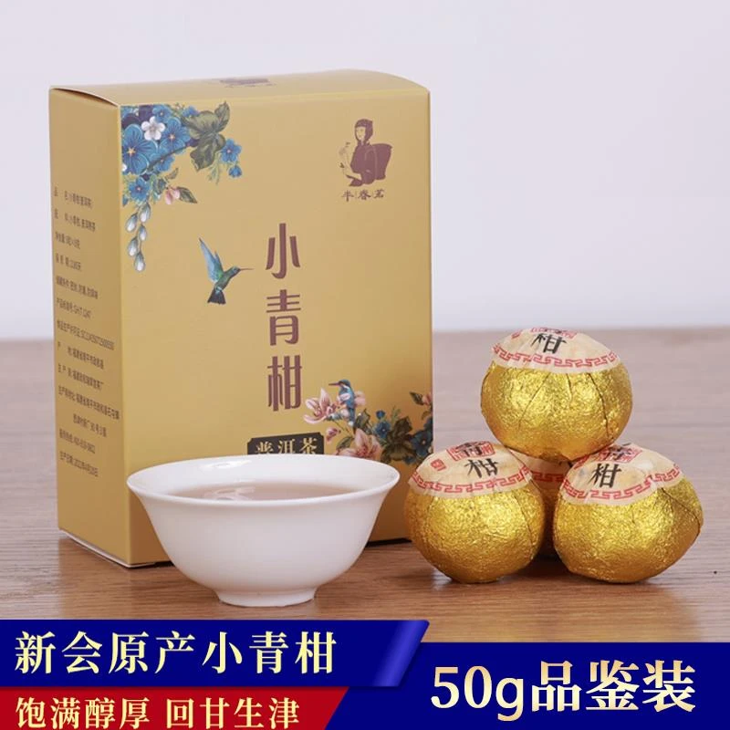 小青柑普洱茶小金桔橘普茶叶自己喝新会陈皮熟普熟茶醇厚浓郁
