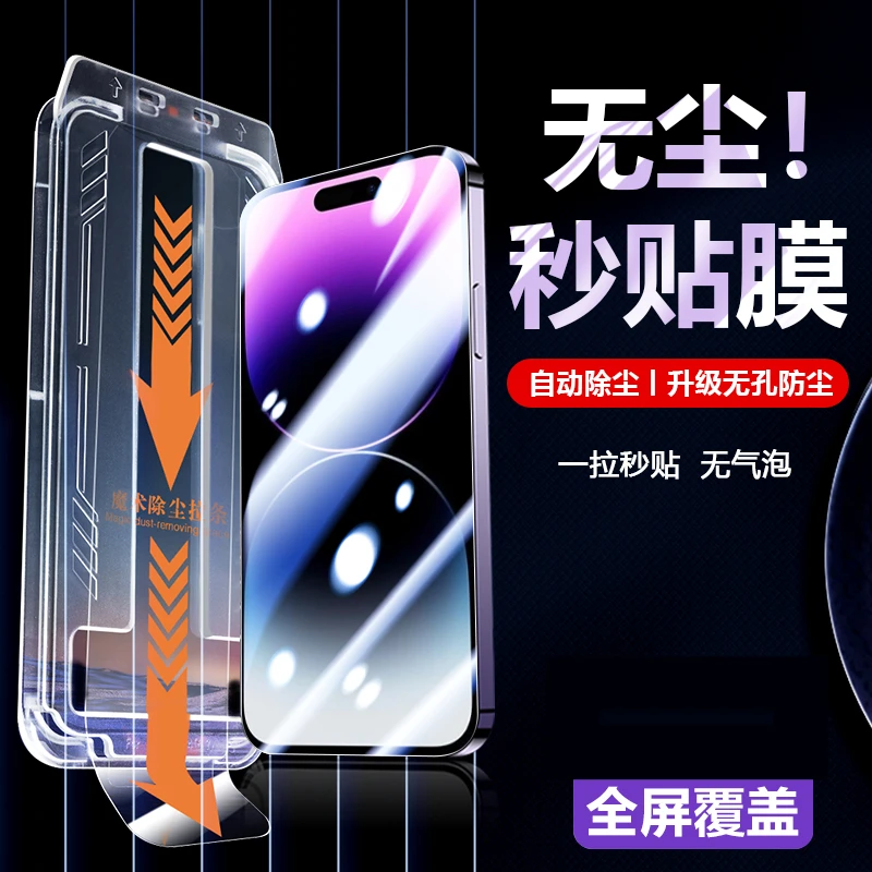 苹果14钢化膜IP13秒贴无尘舱12/11防窥15promax手机XR定位贴膜