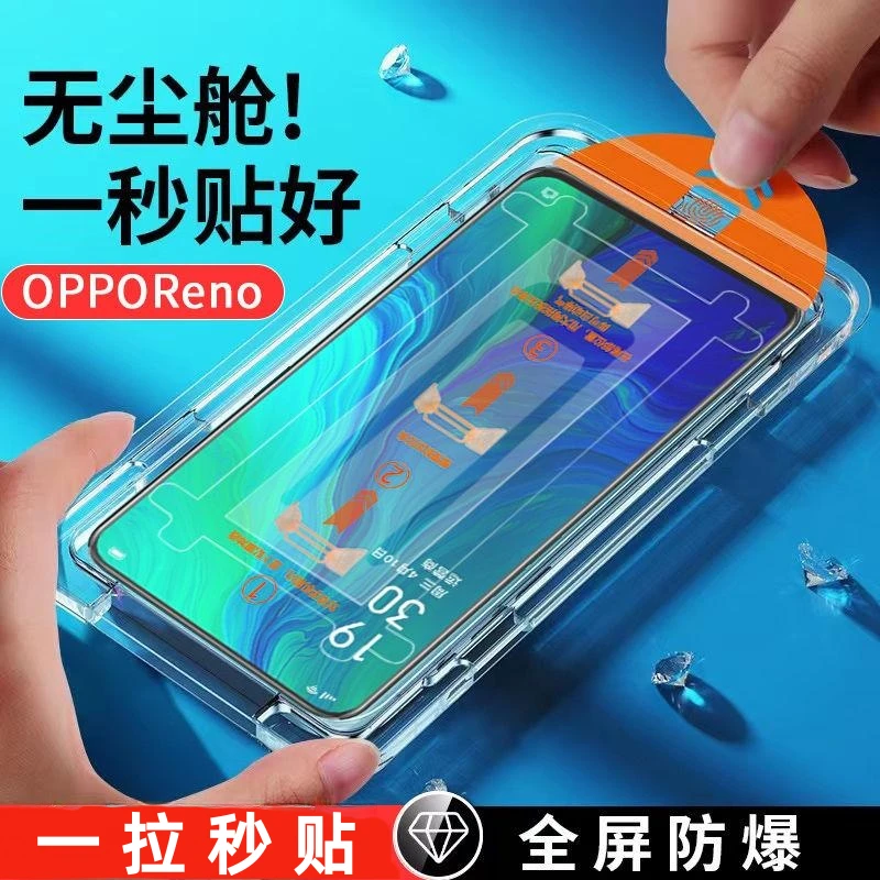 OPPOReno除尘舱钢化膜全屏高清防爆防摔贴膜神器防指纹无尘仓