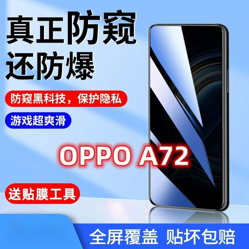 OPPOA72防窥膜a72全屏覆盖5g钢化膜防偷窥偷看抗蓝光防摔爆手机膜