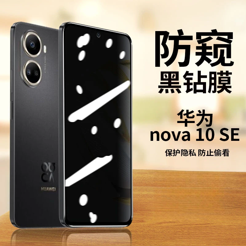 华为nova10se防窥膜BNE-AL00蓝光防偷窥钢化膜全屏nova10se手机膜
