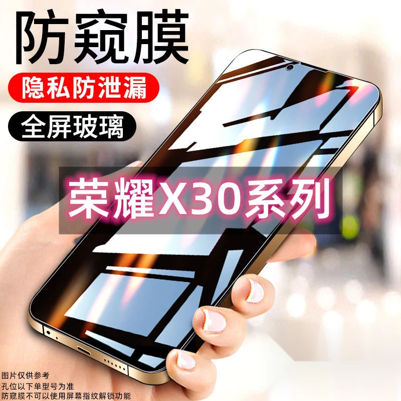 荣耀x30防窥膜x30i全屏钢化膜防偷窥X30max高清抗蓝光防摔手机膜