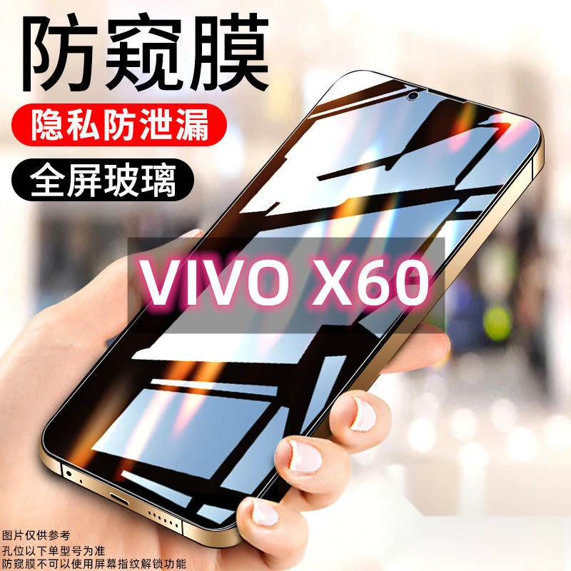 vivox60钢化膜防偷窥X60全屏覆盖防窥膜抗蓝光偷看防摔5G手机贴膜