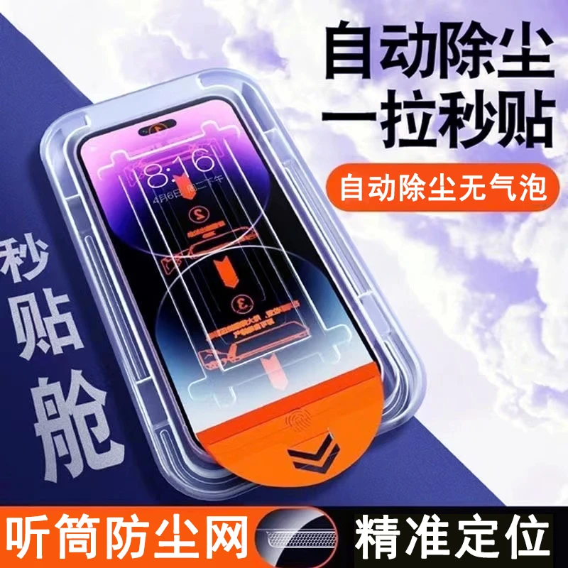 无尘贴膜舱苹果14秒贴13pro防窥12promax/iPhone11手机钢化膜X/XR