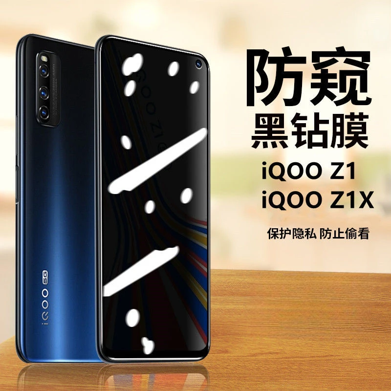 iQOOZ1防窥膜iqooz1x蓝光防偷窥钢化膜V1986A全屏V2012A手机贴膜