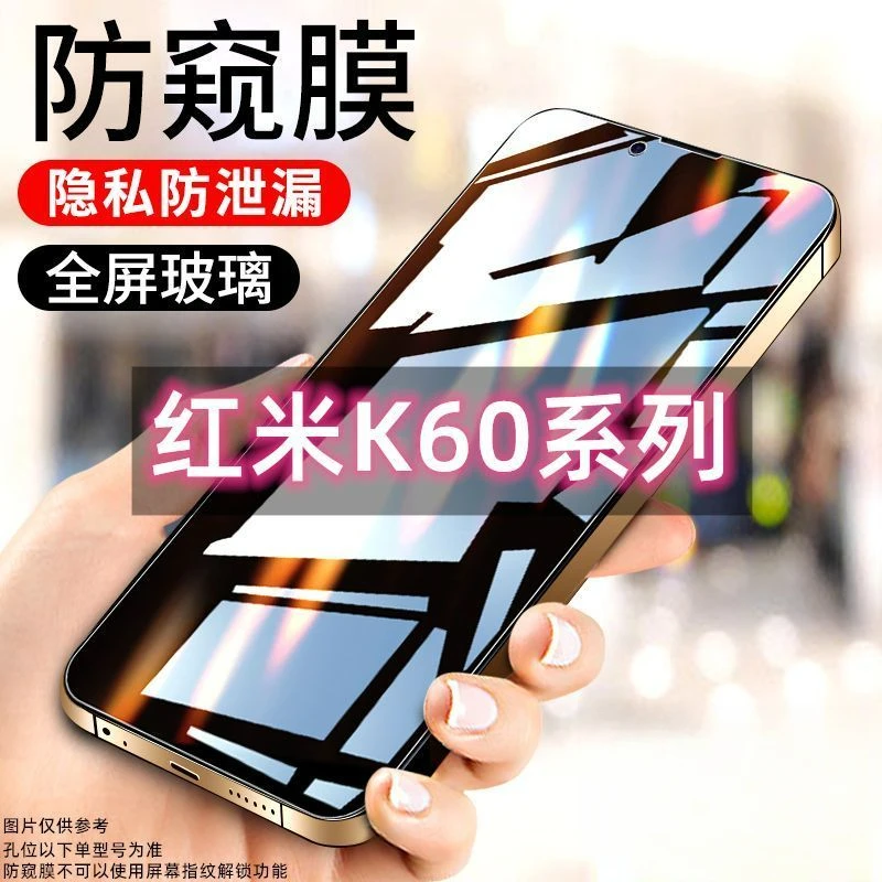 红米K60至尊版防偷窥钢化膜K60Pro全屏覆盖K60e防摔防指纹保护膜