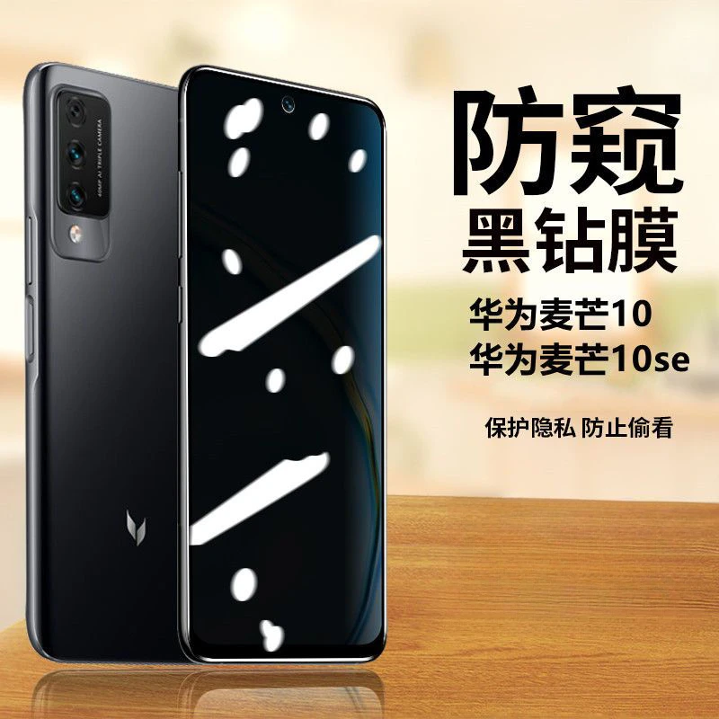 华为麦芒10防窥膜麦芒10se蓝光防偷窥钢化膜全屏TYH62M手机保护膜