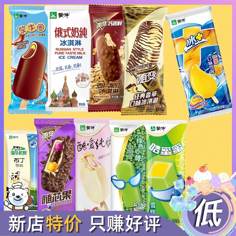 蒙牛雪糕多种口味小布丁绿色心情哈蜜蜜蒙牛圈麦片冰淇淋