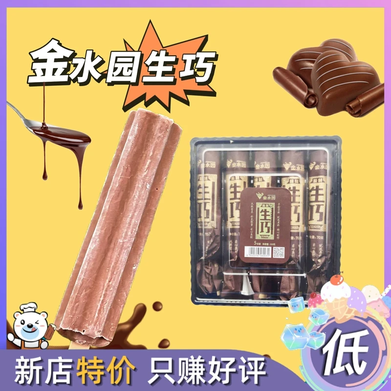 金水园生巧巧克力咖啡口味雪糕冰淇淋冰棍一件包邮
