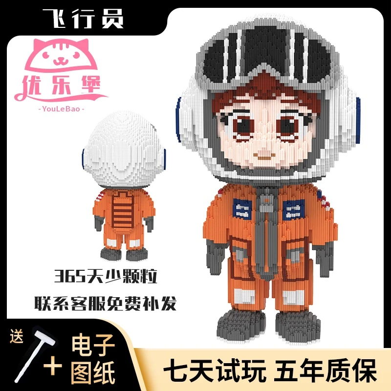 【夏日新品】儿童英雄飞行员大颗粒高难度拼装积木立体落地益智玩具