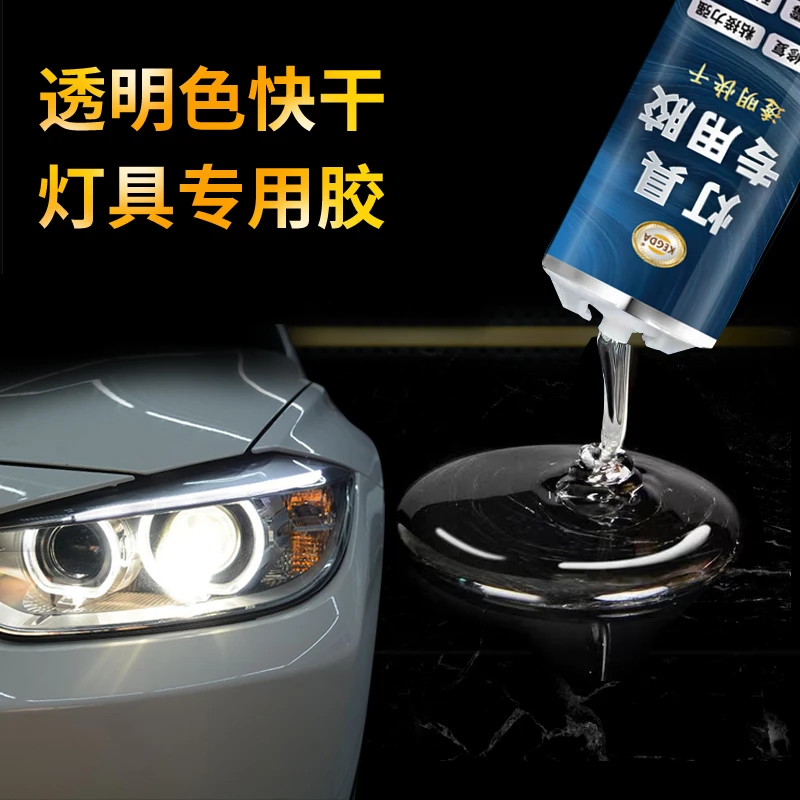 无痕灯具专用强力粘合胶水透明粘无痕大灯灯罩裂纹摩托车修补胶水