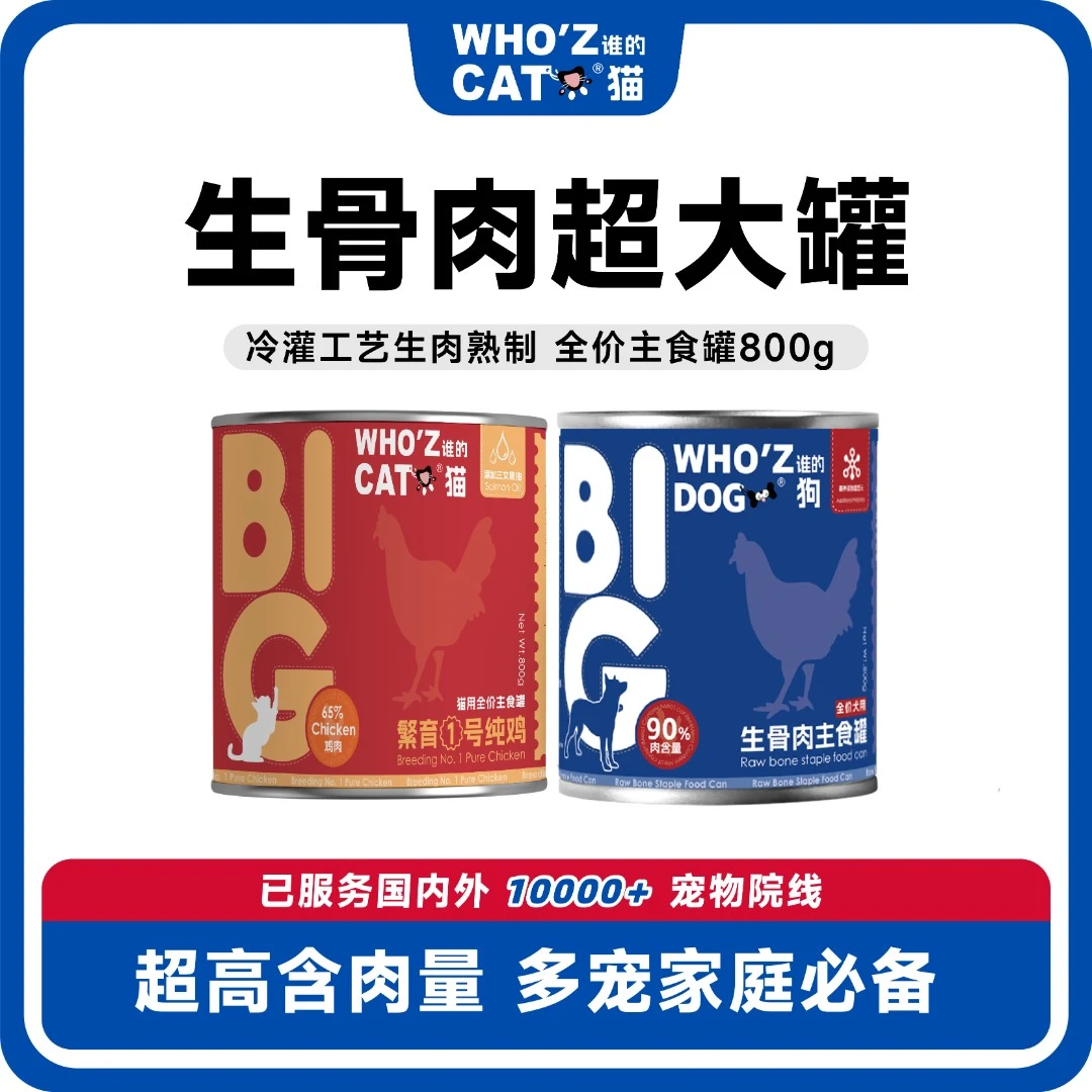 Who z Cat超大罐 800g主食罐