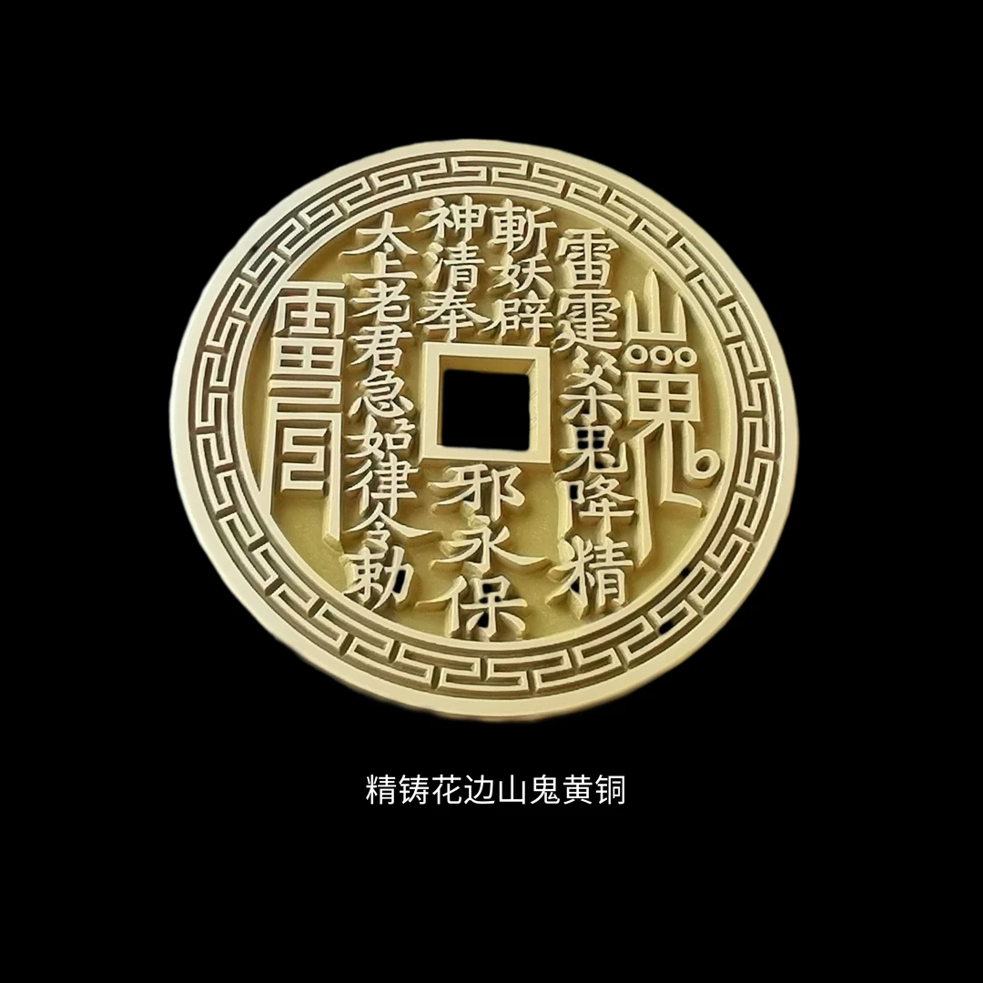 花钱  古法精铸 失蜡工艺
