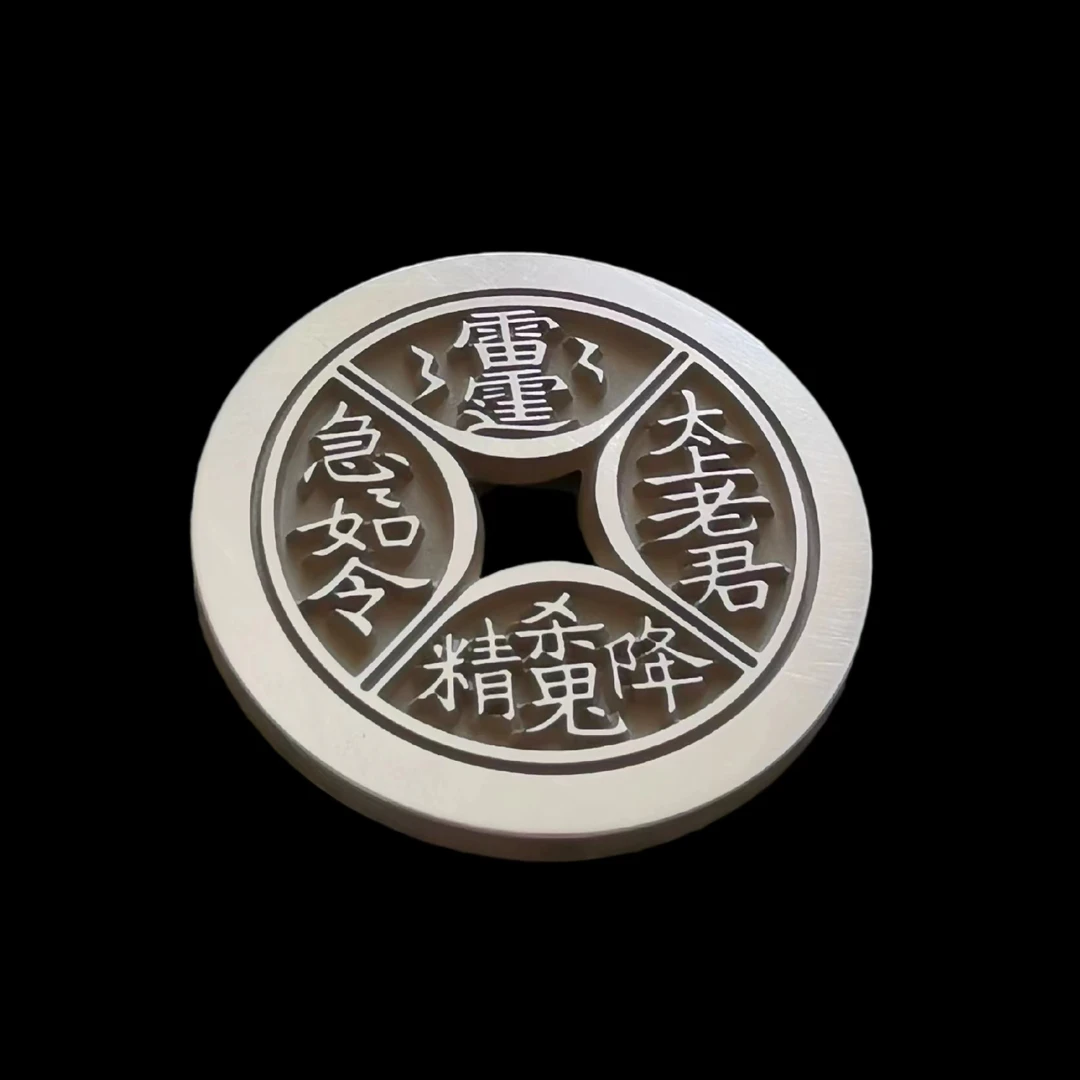 太上老君 纯银花钱 精铸 私人订制