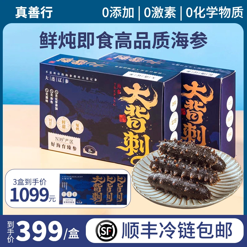 即食刺参海参大连鲜活淡干海参辽参干货野生水产