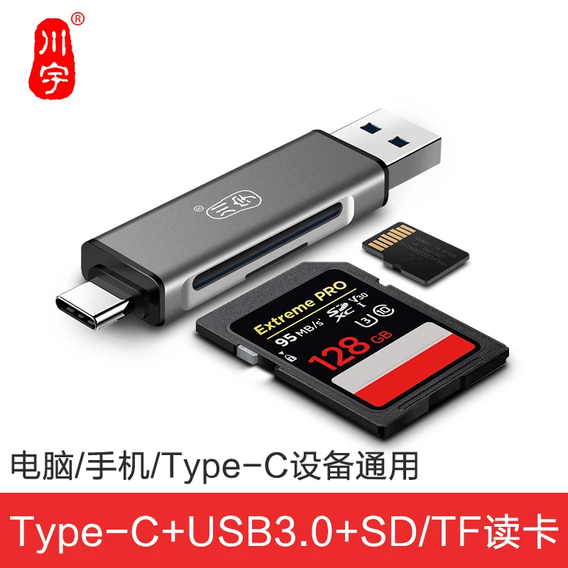 川宇3.0高速手机读卡器sd卡多合一迷你tf内存卡Typec安卓otg转接