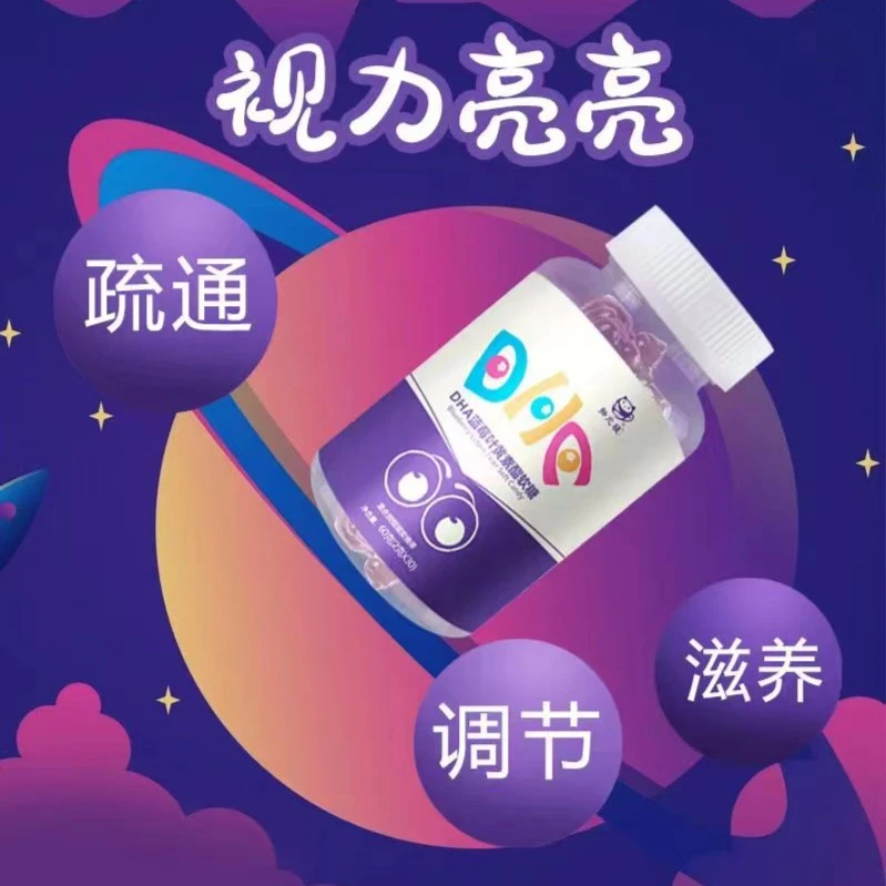 物元极DHA蓝莓叶黄素酯软糖，网红爆款【店主强烈推荐】宝贝咀嚼食用