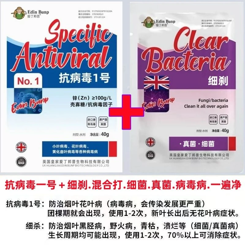 烟叶花叶病毒克星病毒病黄瓜番茄烟叶花叶黄叶卷叶蕨叶条斑褪绿