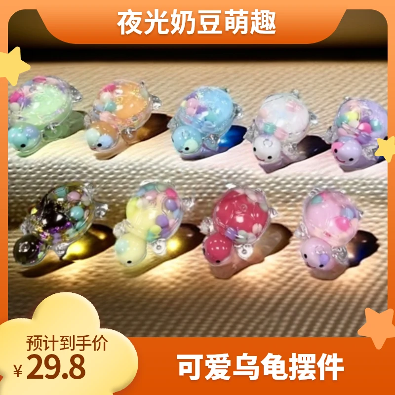 【直播拆】5cm夜光奶豆爆闪小乌龟可爱摆件创意卡通摆件