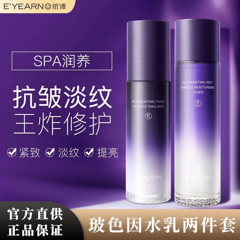 依漾玻色因焕颜精华水乳套装修护紧致抗皱爽肤水护肤抗初老保湿