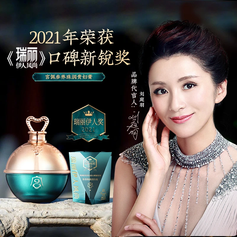 【拍一发二】宫佩参养珠润贵妇膏补水保湿提亮肤色懒人面霜紧致养颜