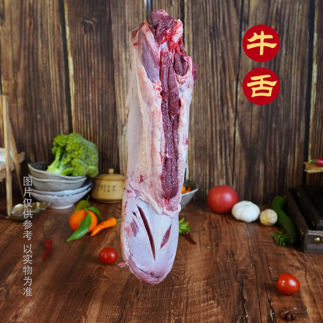 牛舌 现称单品重量以直播为准