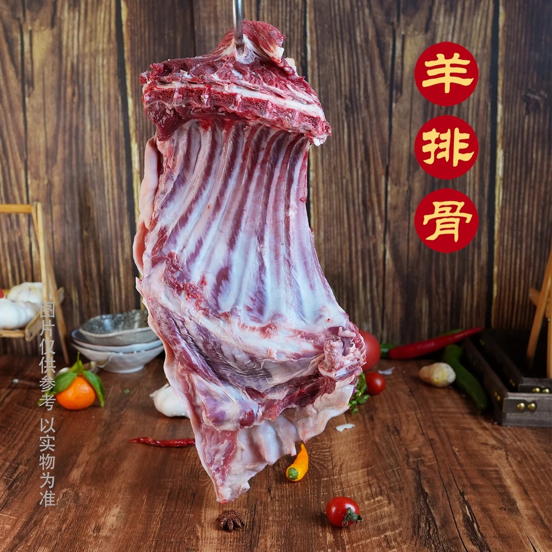 羊排 现称以直播为准