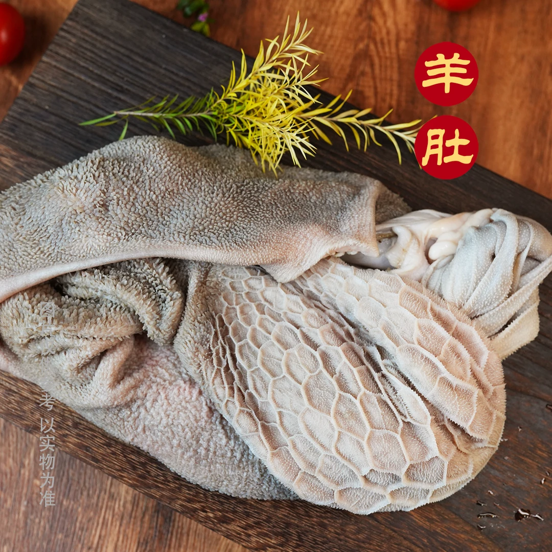 羊肚 新鲜4斤装营养