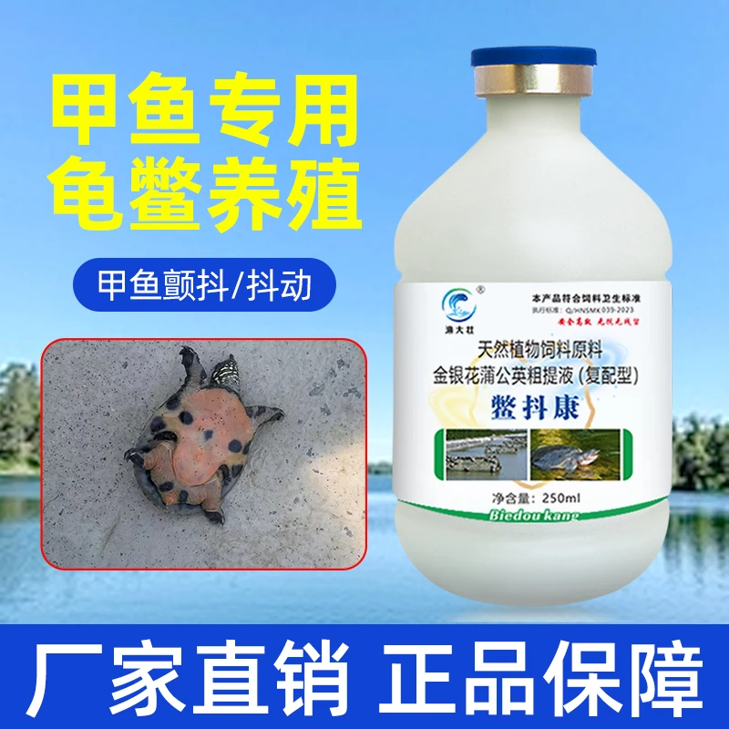 甲鱼养殖饲料添加甲鱼颤抖抖动专用适用鳖抖康