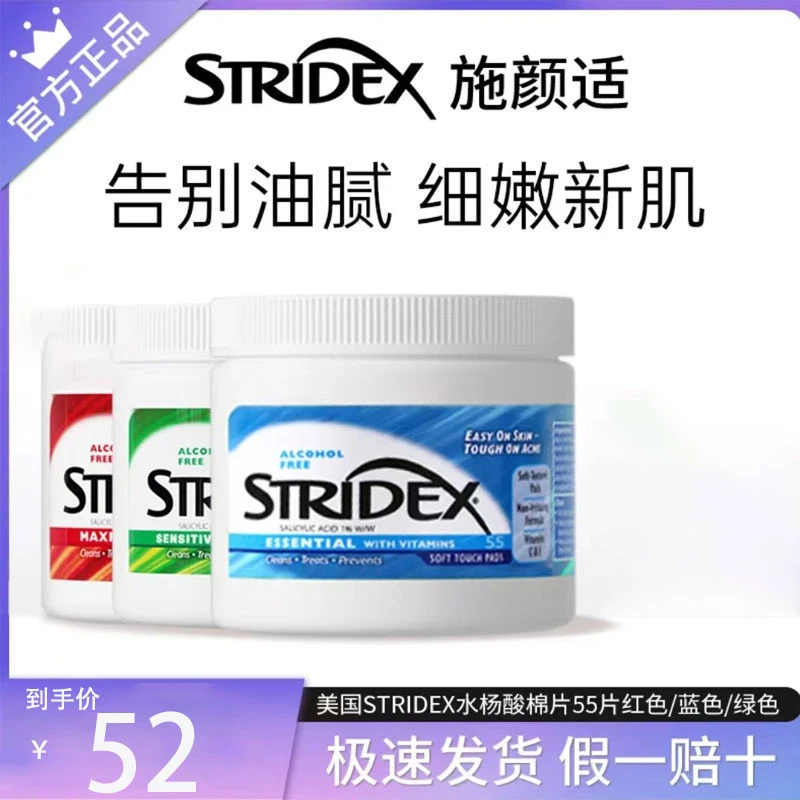 美国STRIDEX水杨酸棉片面部控油祛痘去闭口粉刺收缩毛孔刷温和