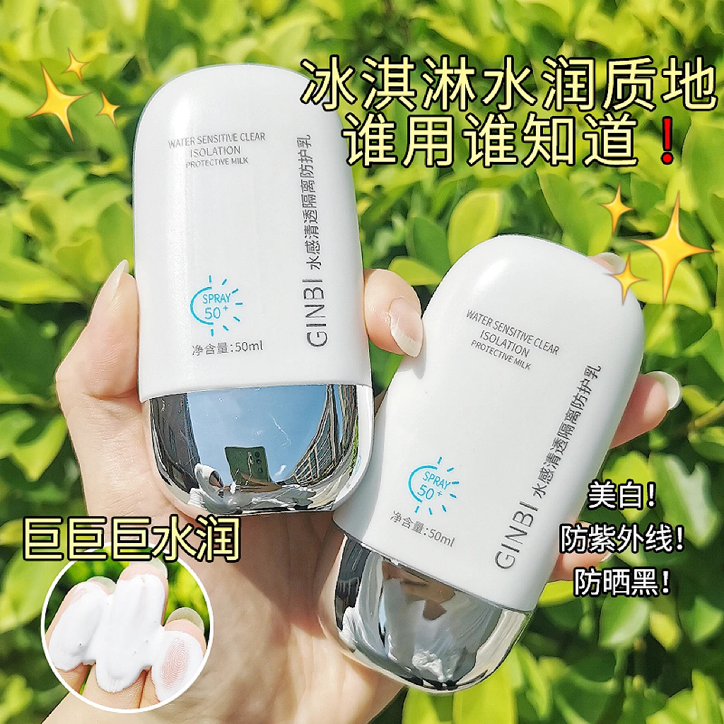 防晒霜隔离霜二合一高倍防晒乳水感清爽滋润隔离持久学生夏日