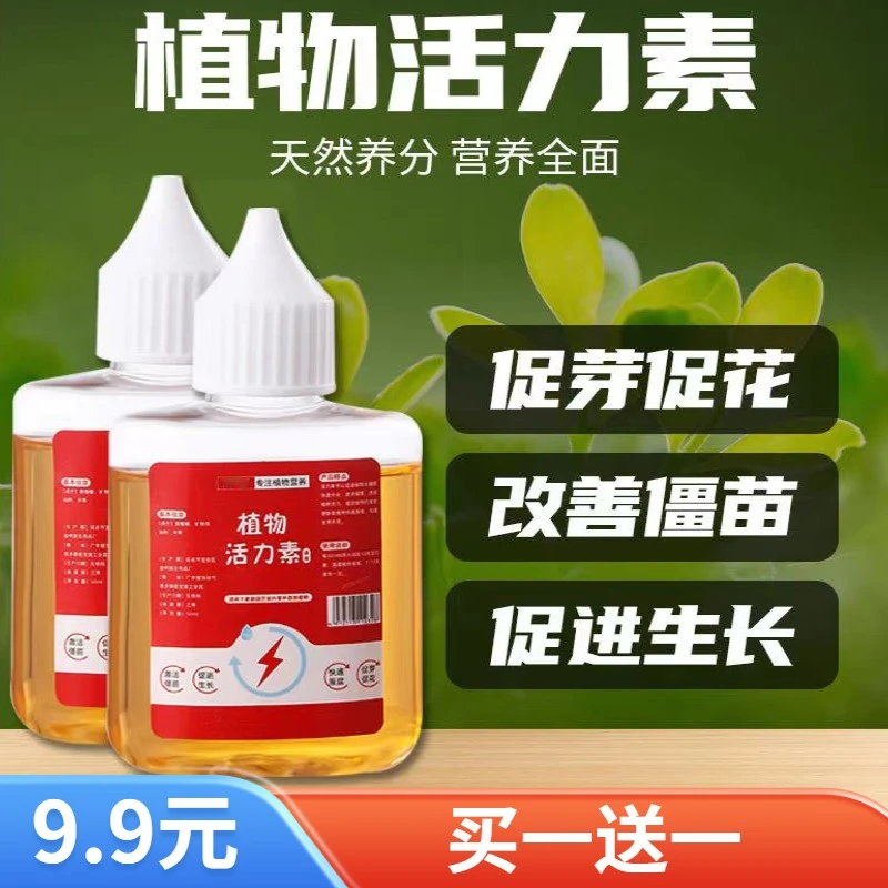 【改善僵苗】通用型生根促花水盆栽植物活力素营养唤醒缓解多肉