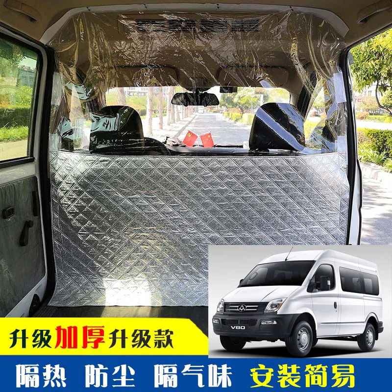 汽车隔断帘上汽大通V80V90EV30 G10空调隔热帘空间分割帘防尘灰板