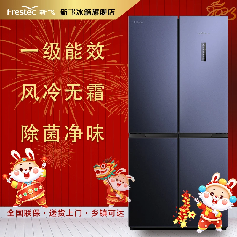 Frestec/新飞442升十字对开变频一级风冷无霜冰箱BCD-442WK8CT/L