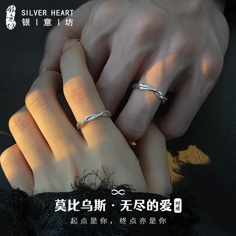925银戒指 莫比乌斯情侣款戒指一对小众设计感指环生日送女友礼物