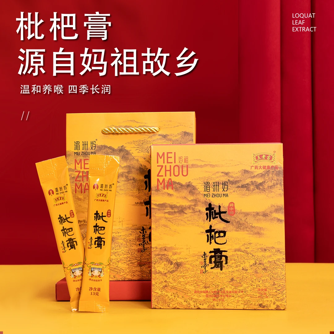 湄洲妈枇杷膏草本精华清爽润嗓四季家庭常备老少皆宜天然小包冲泡