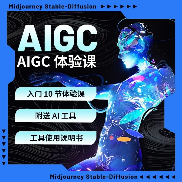 零基础小白都能学的AI课