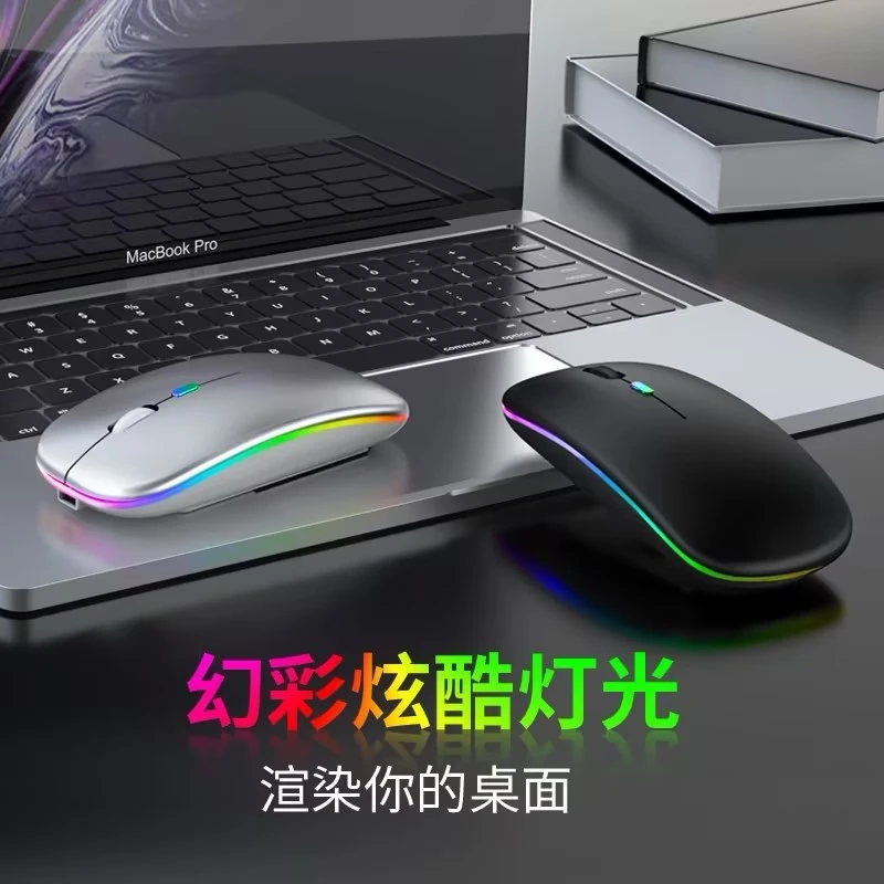 无线蓝牙鼠标充电式通用发光炫酷静音办公电竞游戏台式笔记本电脑