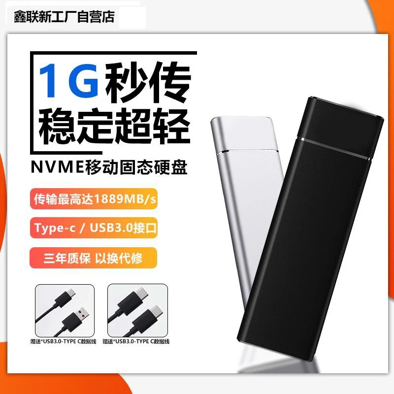 移动固态硬盘外置SSD便携2TB/1TB/512/256/128G电脑手机两用高速