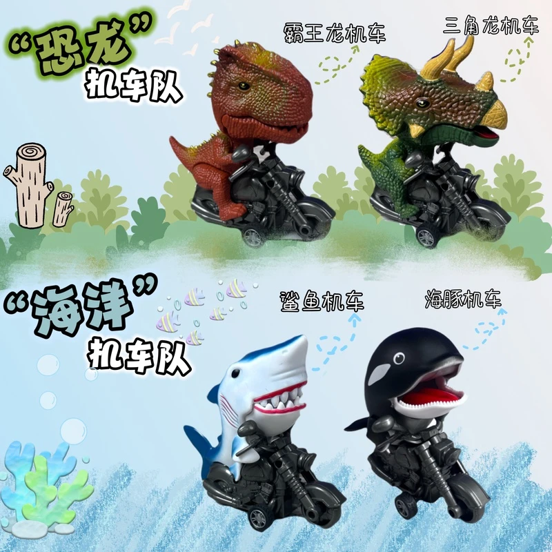 霸王龙机车队海豚鲨鱼恐龙三角龙耐磨可拆卸惯性玩具摆件嘴巴张合