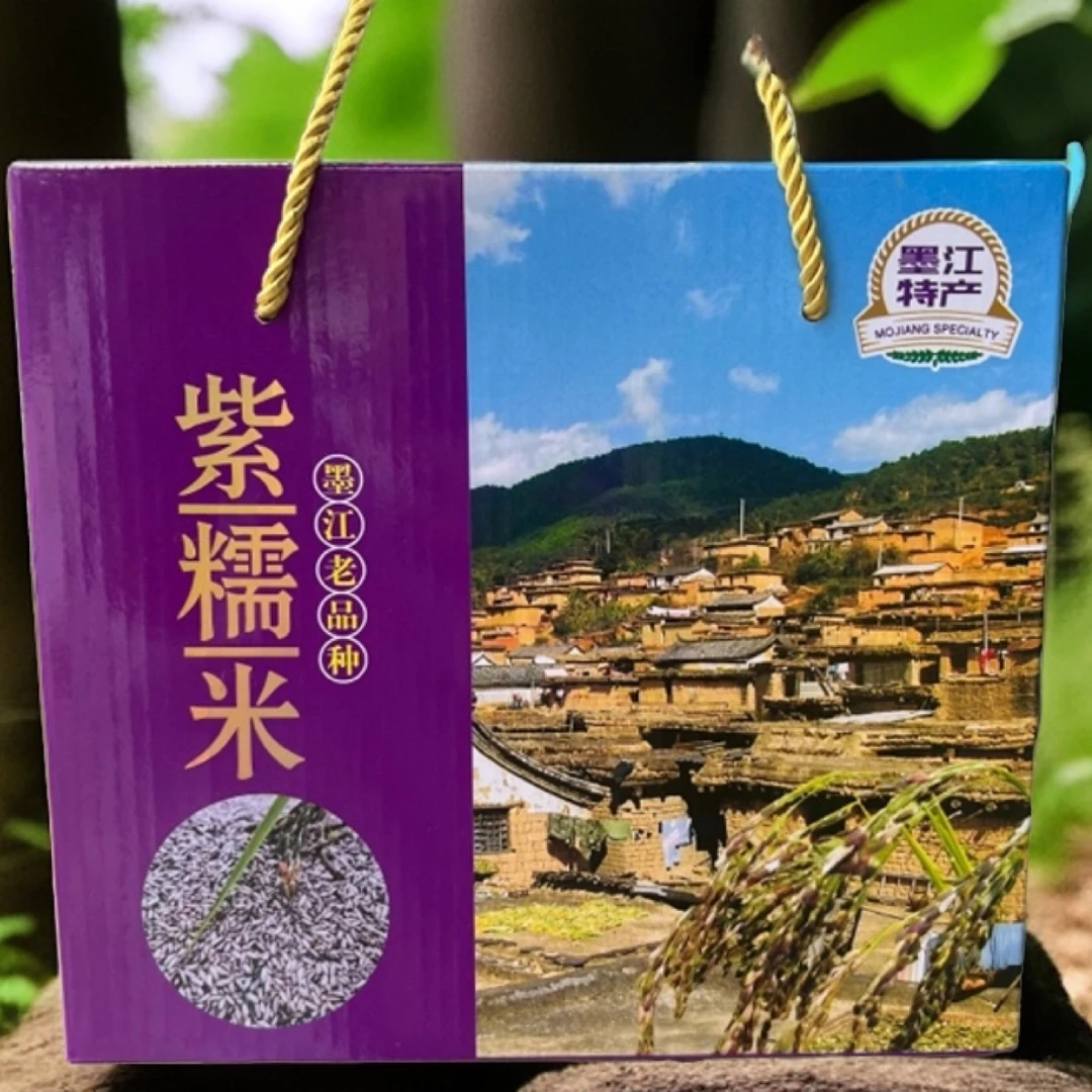 ［云滇土货］云南普洱墨江老品种紫米