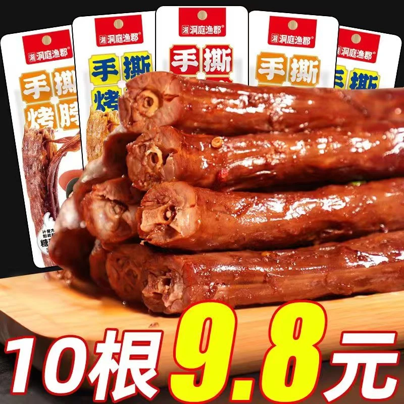 (10整根9.8)手撕烤脖整根黑鸭味非风干鸭脖零食糖醋香辣鸡脖批发