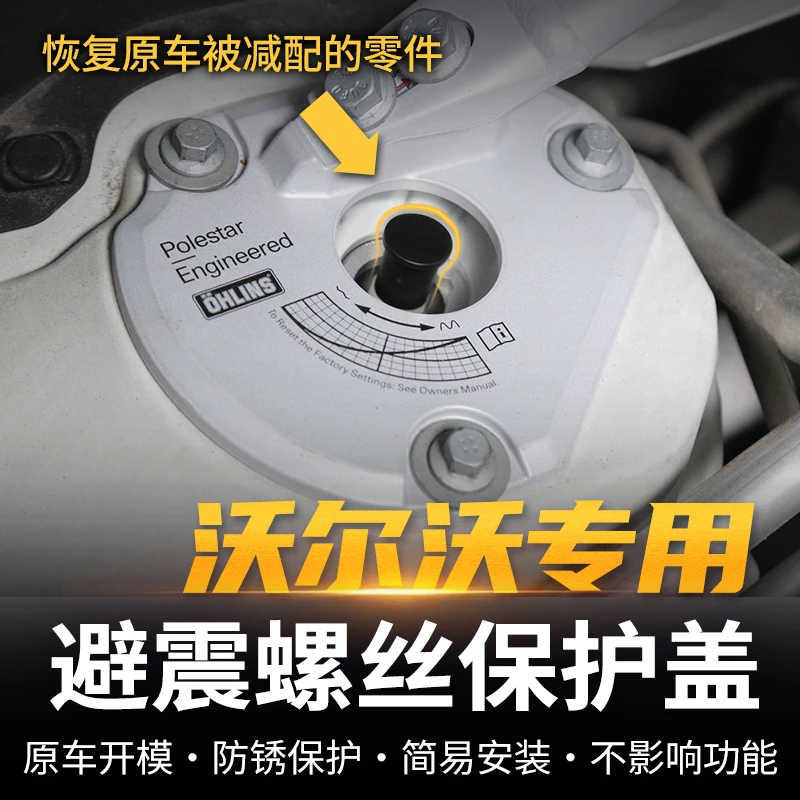 适用于沃尔沃S60XC60S90V90CCXC90避震螺丝保护盖帽前防锈升级改